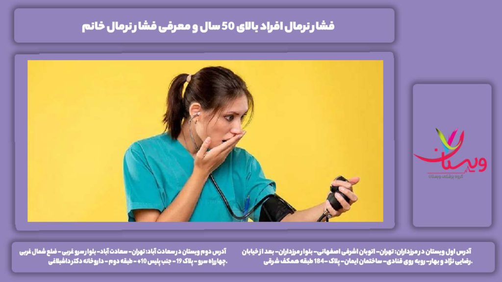 فشارخون نرمال