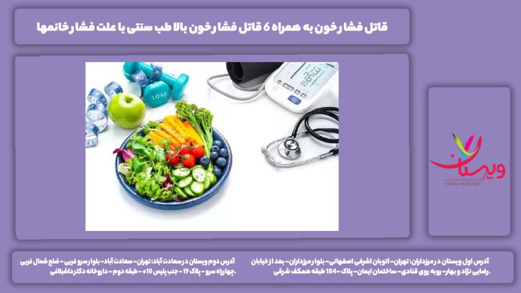 قاتل فشار خون