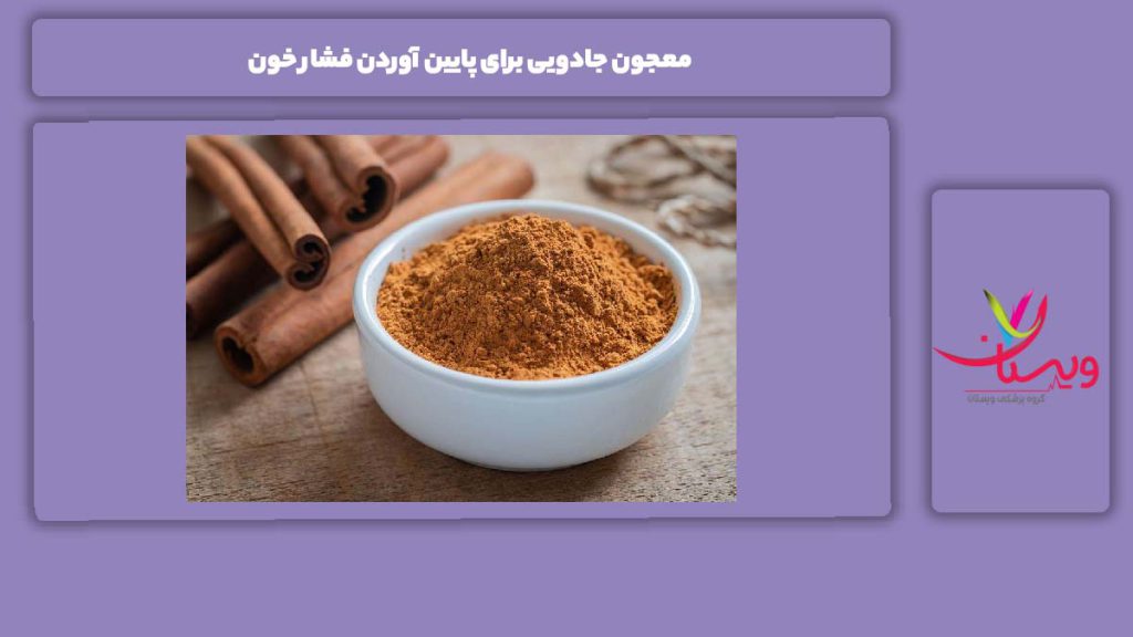 نحوه درست کردن و مصرف معجون معجون جادویی برای پایین آوردن فشار خون