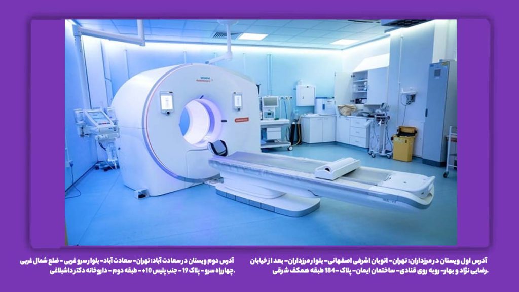 سی تی اسکن با بیمه تکمیلی آتیه سازان مراکز سی تی اسکن طرف قرارداد بیمه آتیه سازان حافظ