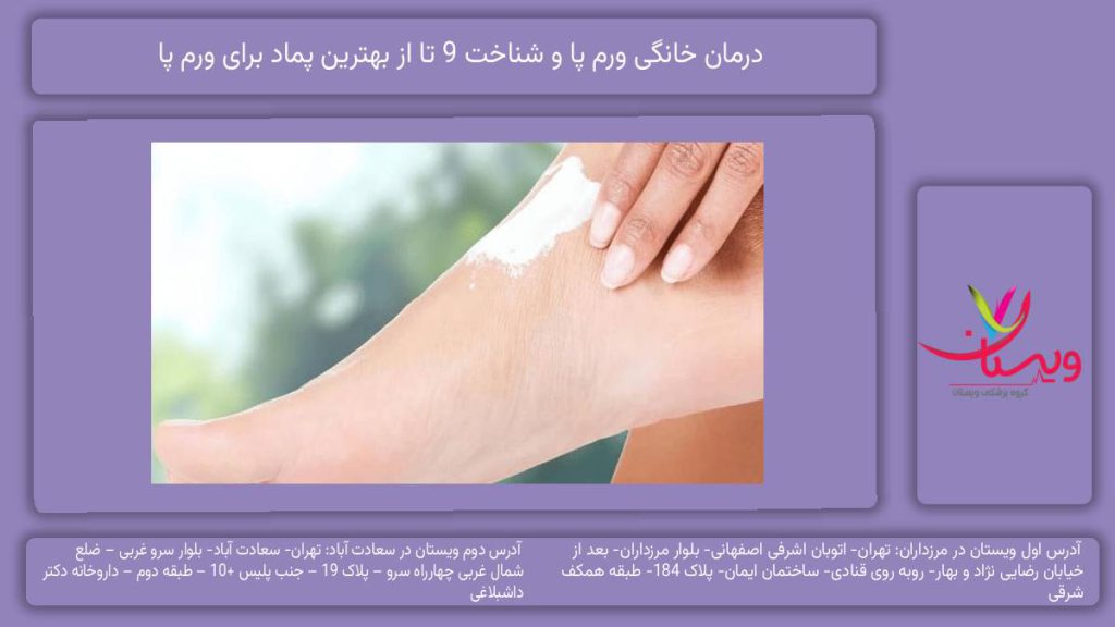 درمان خانگی ورم پا