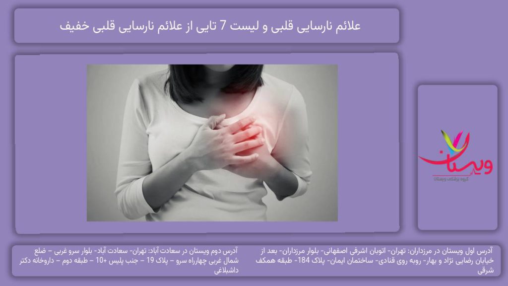 علائم نارسایی قلبی