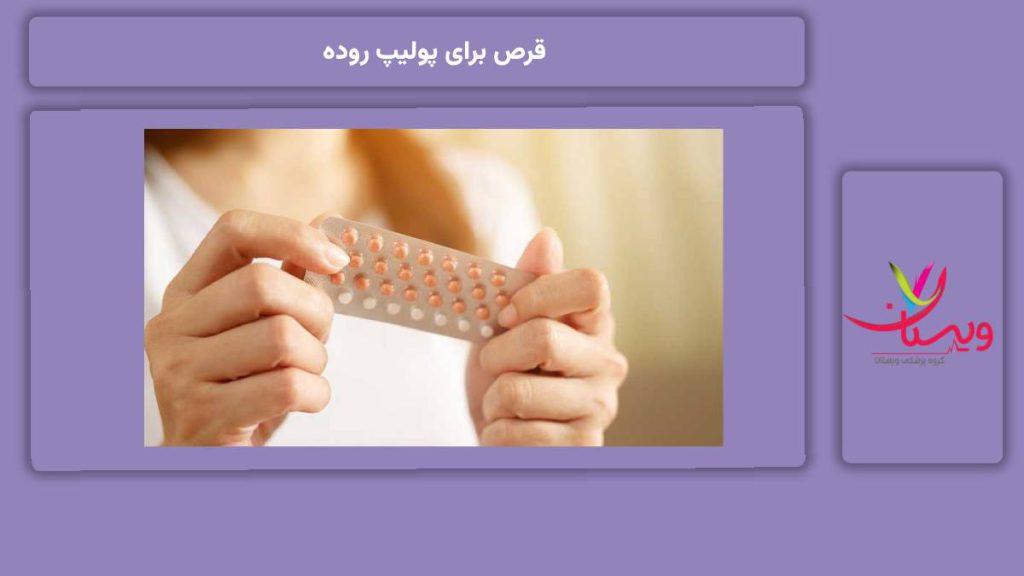 داروهای گیاهی مناسب پولیپ روده قرص برای پولیپ روده