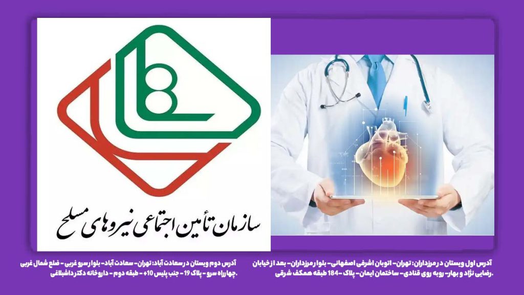 متخصص قلب کرج متخصص قلب طرف قرارداد نیروهای مسلح کرج