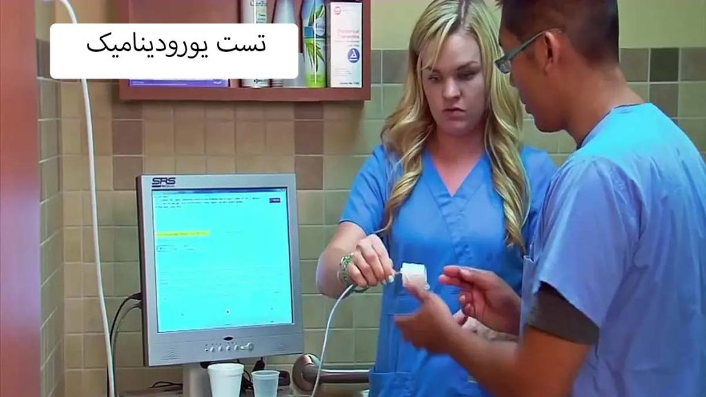 تست یورودینامیک